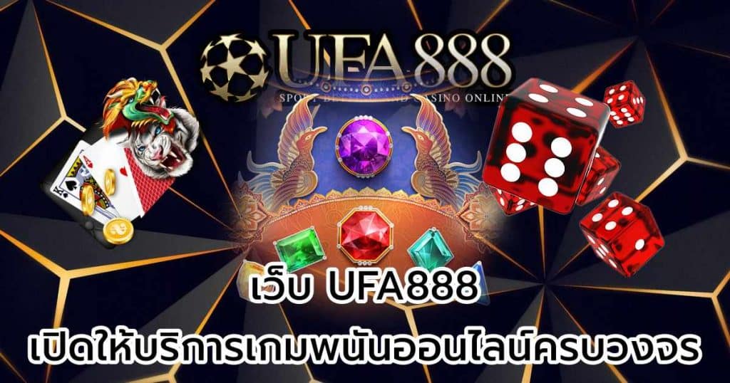 เว็บ ufa