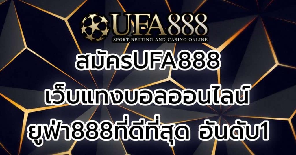 สมัครUFA