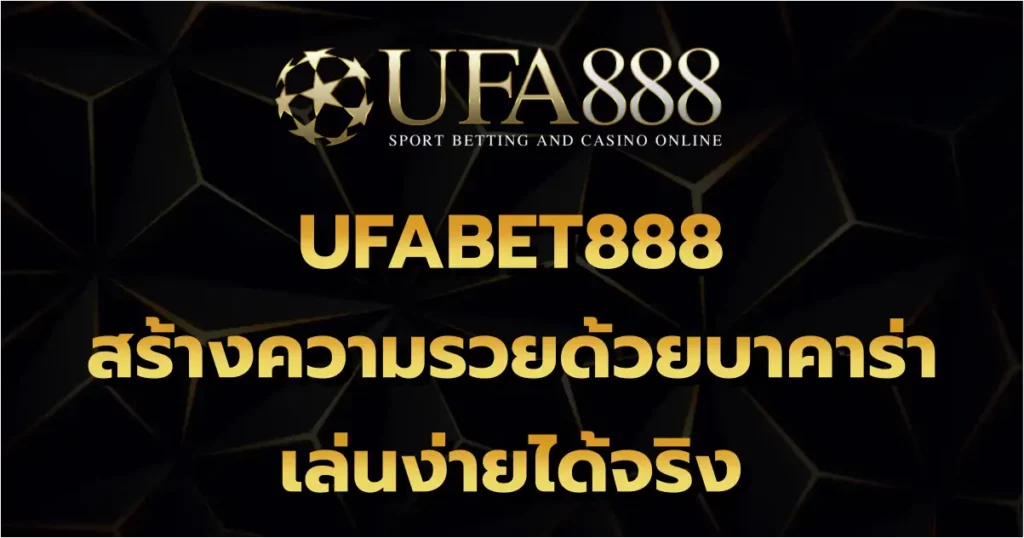 UFABET888