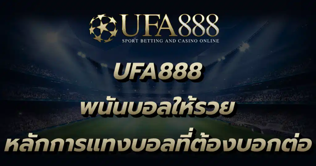 UFA888