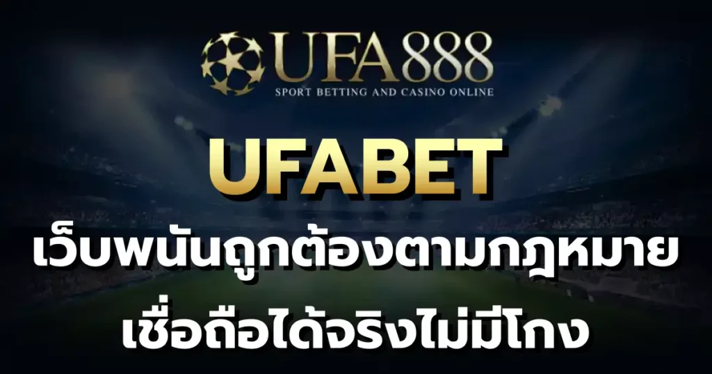 UFABET