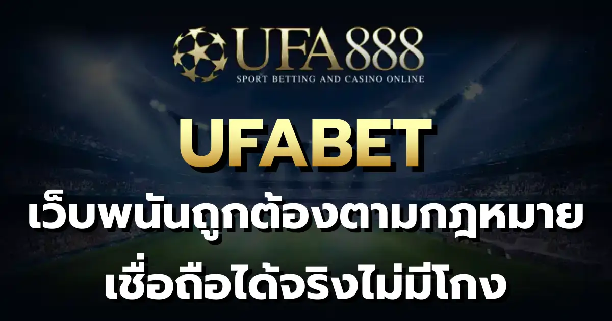 UFABET