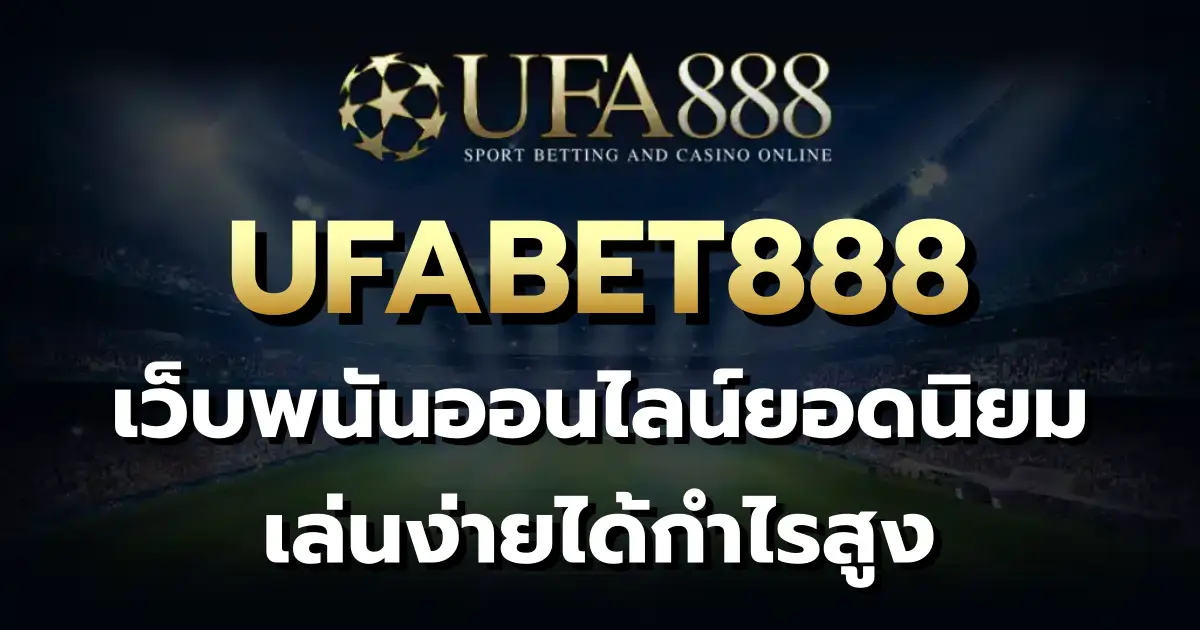 UFABET888