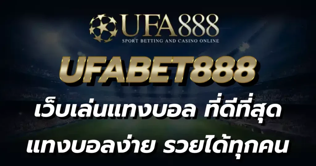 UFABET888