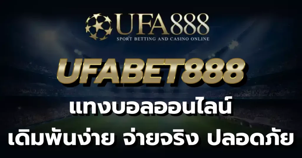 UFABET888